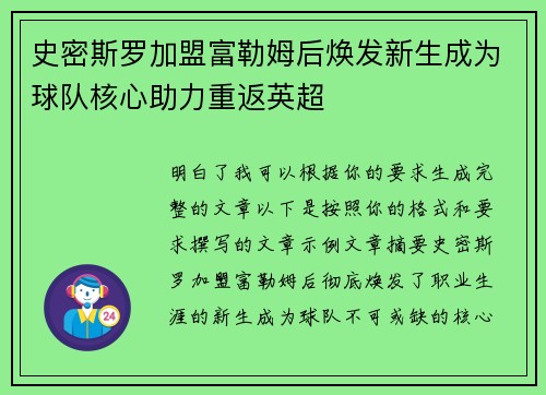 史密斯罗加盟富勒姆后焕发新生成为球队核心助力重返英超