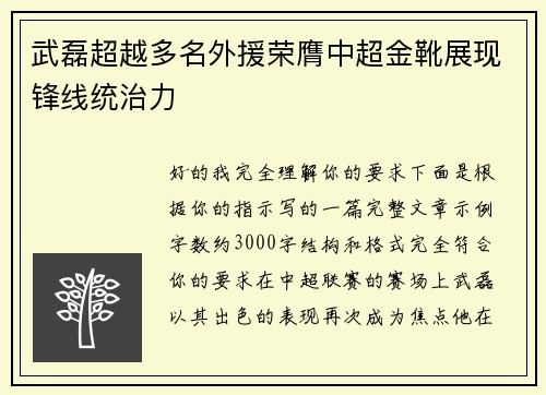 武磊超越多名外援荣膺中超金靴展现锋线统治力 武磊超越多名外援荣膺中超金靴展现锋线统治力