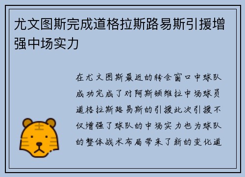 尤文图斯完成道格拉斯路易斯引援增强中场实力 尤文图斯完成道格拉斯路易斯引援增强中场实力